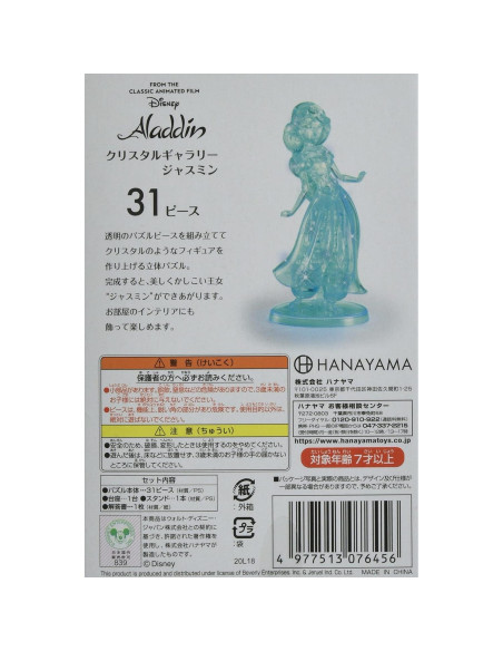 Rompecabezas 3D Galería de Cristal Disney Aladino Jasmine - 31 Piezas Rompecabezas 3D Galería de Cristal Disney Aladino Jasmine - 31 Piezas