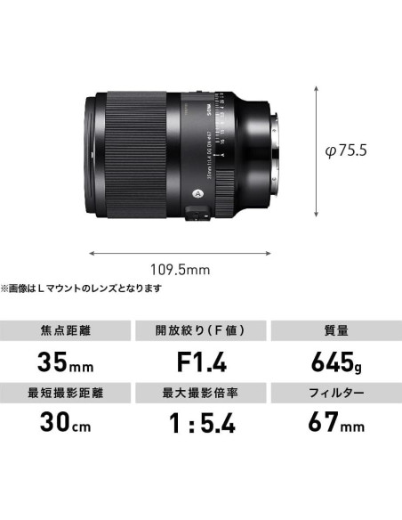 Objetivo Sigma 35mm F1.4 DG DN Art para cámaras Sony E