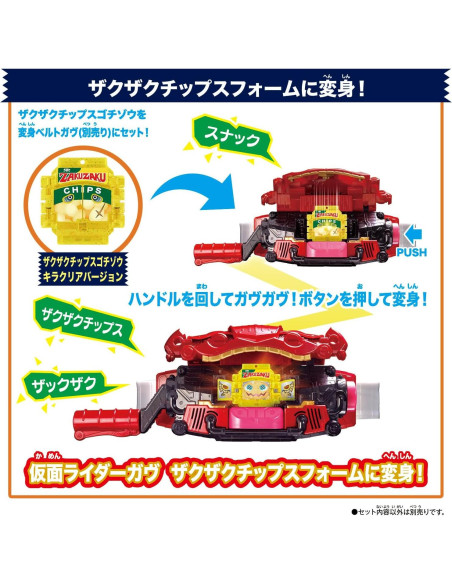 BANDAI Kamen Rider GAV DX Rider Gotizo Zakzaku Chips