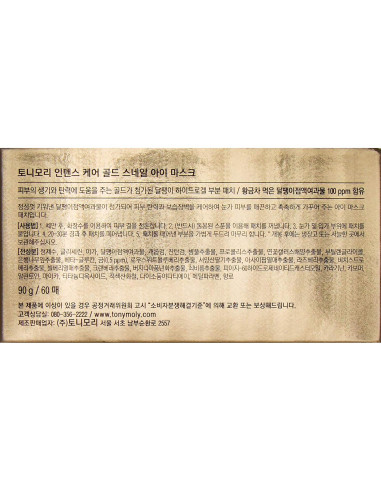 Máscara de Ojos TONYMOLY con Oro y Caracol 85 g