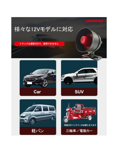 Alarma de Sirena para Coche Chadwick M810-8110 12V 120dB