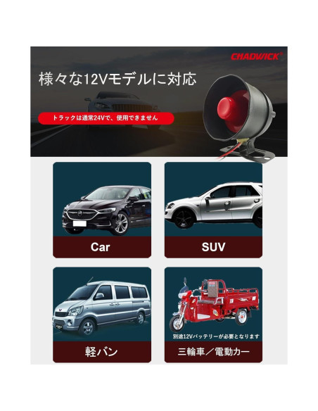 Alarma de Sirena para Coche Chadwick M810-8110 12V 120dB