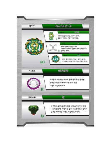 Tops de Batalla BelleJiu B-135 108g para 6 años+