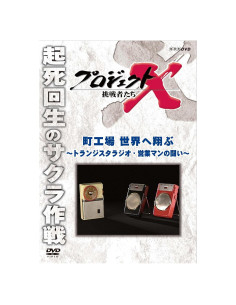 DVD Proyecto X Desafiantes - Edición Japonesa con Subtítulos