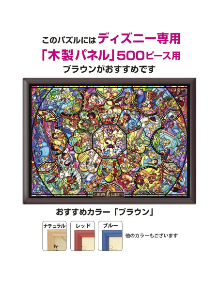 Rompecabezas de Vidrio Templado Tenyo Disney All Star 35x49cm