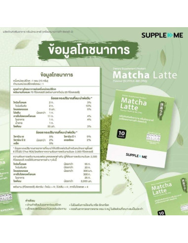 10 Sobres Supple Me Matcha Latte Sin Azúcar 150g Tailandia