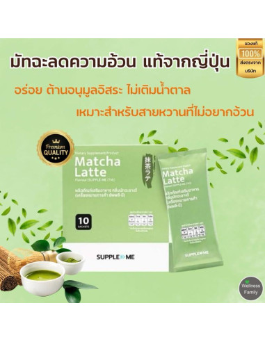 10 Sobres Supple Me Matcha Latte Sin Azúcar 150g Tailandia