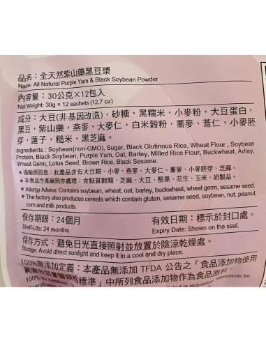 Polvo de Ñame Morado y Soya Negra GreenMax 360 g Natural