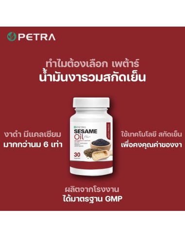 Aceite de Sésamo Petra Plus 30 Gelatinas Blandas 500mg